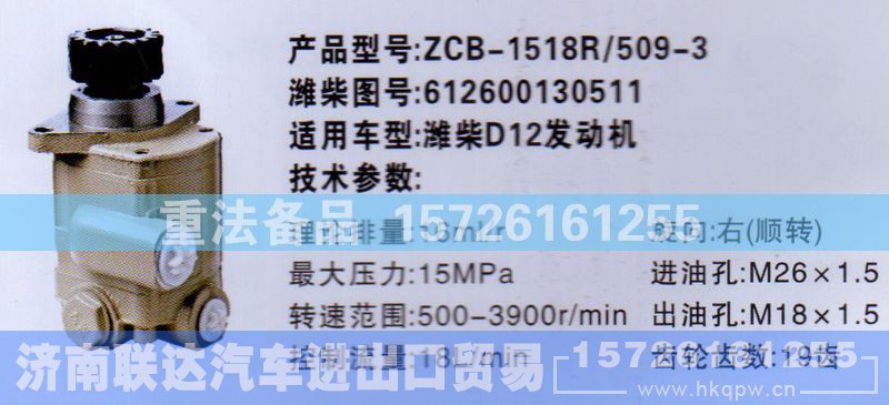 612600130511,转向助力泵,济南联达汽车进出口贸易有限公司
