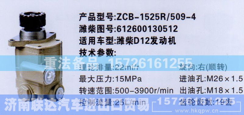 612600130512,转向助力泵,济南联达汽车进出口贸易有限公司