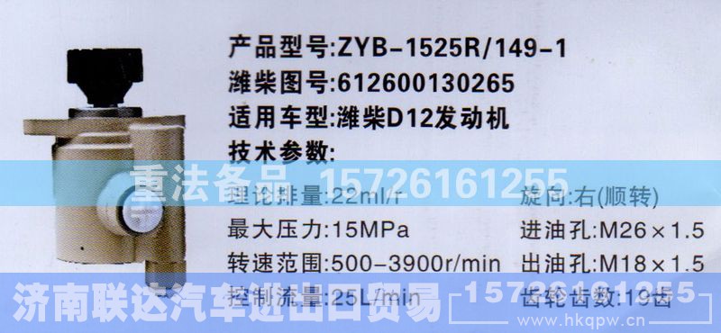 612600130265,转向助力泵,济南联达汽车进出口贸易有限公司