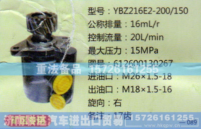612600130267,转向助力泵,济南联达汽车进出口贸易有限公司