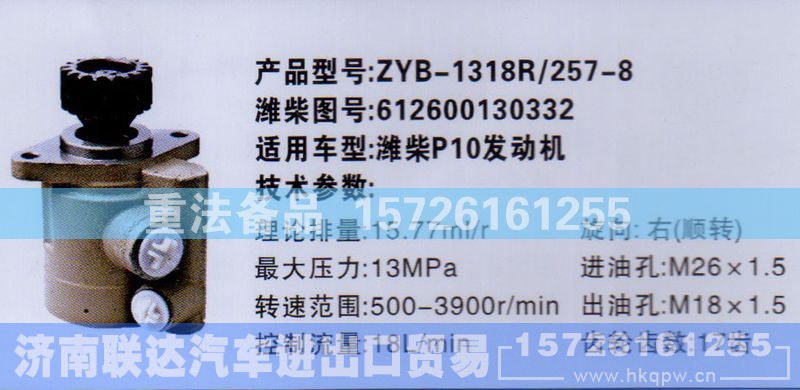 612600130332,转向助力泵,济南联达汽车进出口贸易有限公司