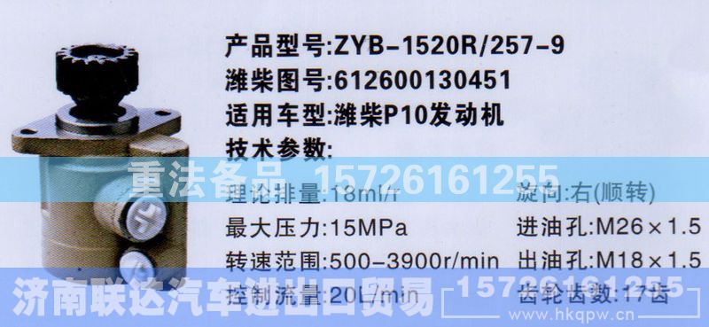612600130451,转向助力泵,济南联达汽车进出口贸易有限公司