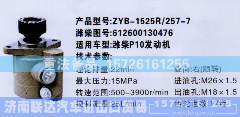 612600130476,转向助力泵,济南联达汽车进出口贸易有限公司
