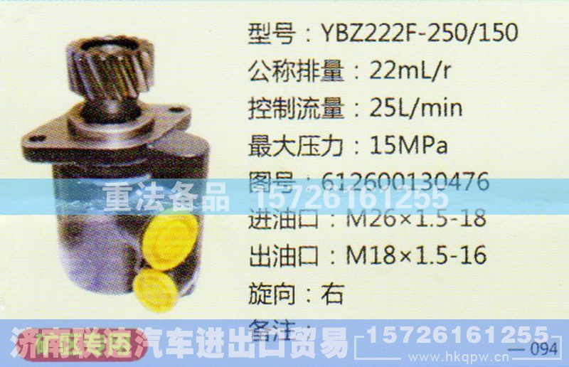 612600130476,转向助力泵,济南联达汽车进出口贸易有限公司