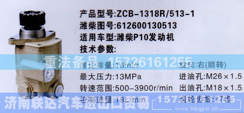 612600130513,转向助力泵,济南联达汽车进出口贸易有限公司