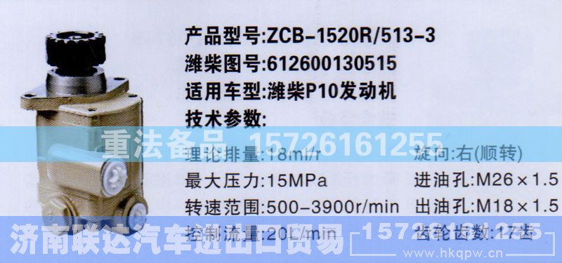 612600130515,转向助力泵,济南联达汽车进出口贸易有限公司