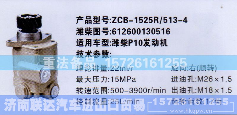 612600130516,转向助力泵,济南联达汽车进出口贸易有限公司