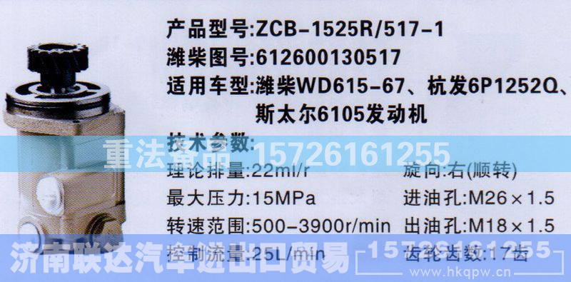 612600130517,转向助力泵,济南联达汽车进出口贸易有限公司