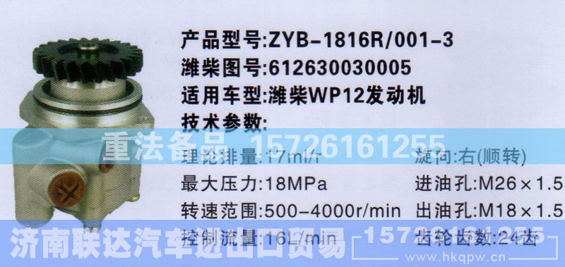 612630030005,转向助力泵,济南联达汽车进出口贸易有限公司