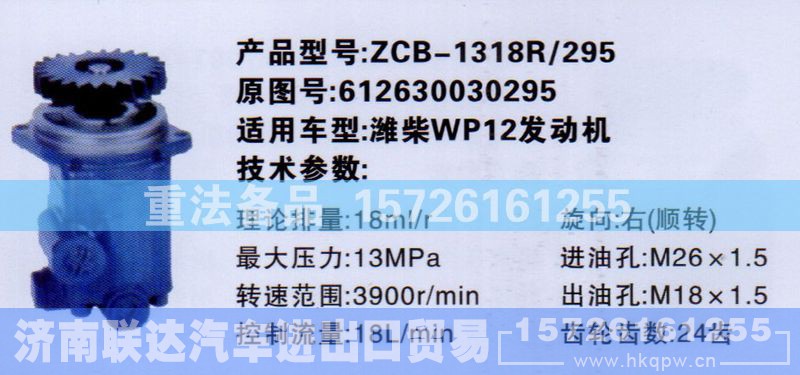 612630030295,转向助力泵,济南联达汽车进出口贸易有限公司