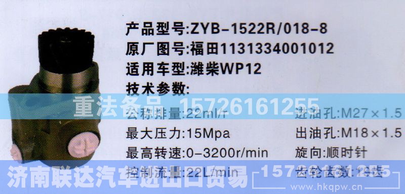 1131334001012,转向助力泵,济南联达汽车进出口贸易有限公司