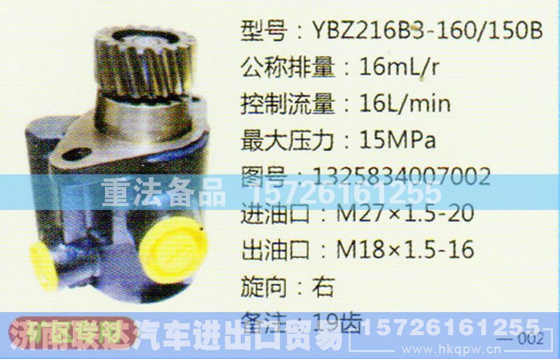 1325834007002,转向助力泵,济南联达汽车进出口贸易有限公司