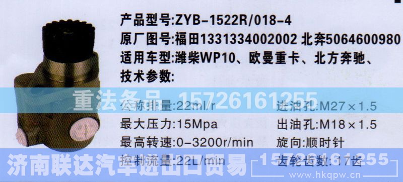 1331334002002,转向助力泵,济南联达汽车进出口贸易有限公司