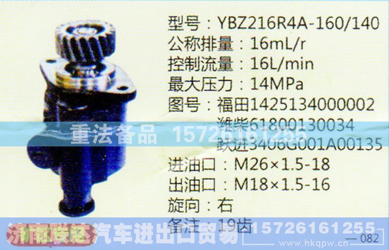 1425134000002,转向助力泵,济南联达汽车进出口贸易有限公司