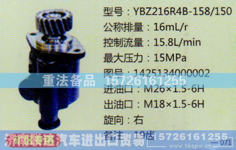 1425134000002,转向助力泵,济南联达汽车进出口贸易有限公司