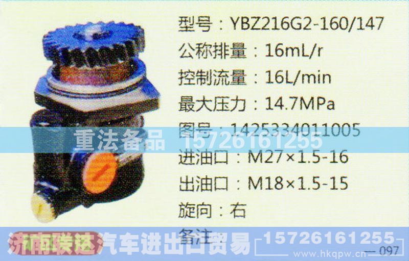 1425334011005,转向助力泵,济南联达汽车进出口贸易有限公司