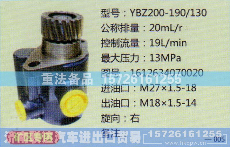 1612634070020,转向助力泵,济南联达汽车进出口贸易有限公司