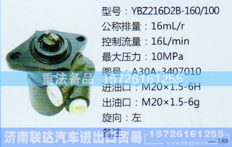 A30A-3407010,转向助力泵,济南联达汽车进出口贸易有限公司