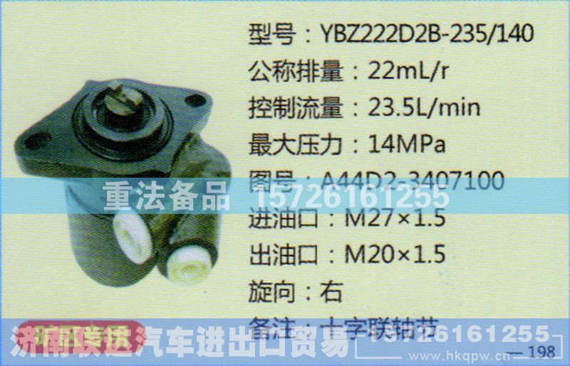 A44D2-3407100,转向助力泵,济南联达汽车进出口贸易有限公司