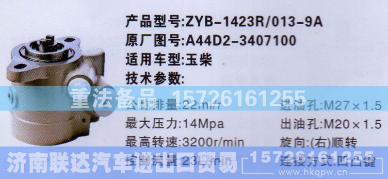 A44D2-3407100,转向助力泵,济南联达汽车进出口贸易有限公司