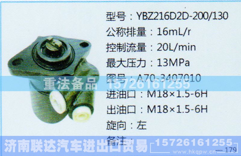 A70-3407010,转向助力泵,济南联达汽车进出口贸易有限公司