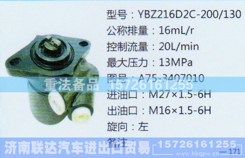 A75-3407010,转向助力泵,济南联达汽车进出口贸易有限公司
