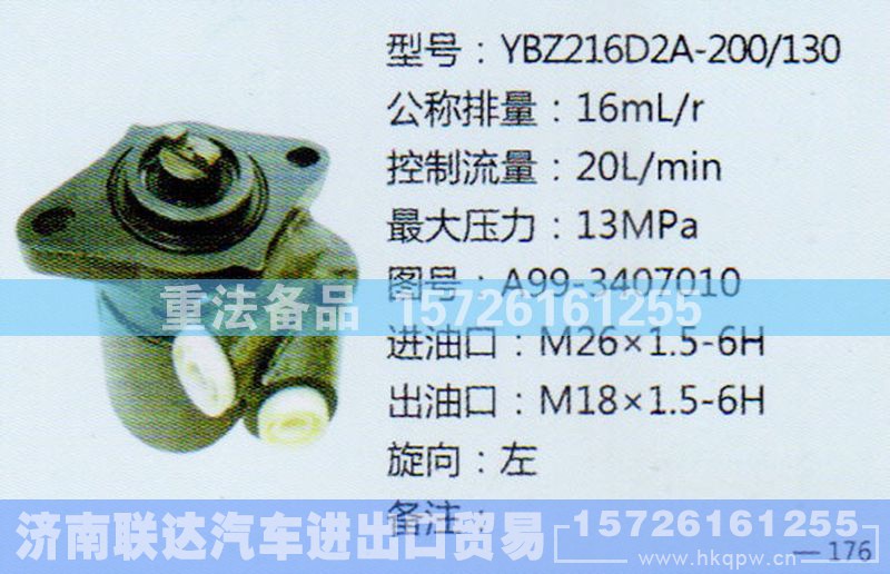 A99-3407010,转向助力泵,济南联达汽车进出口贸易有限公司