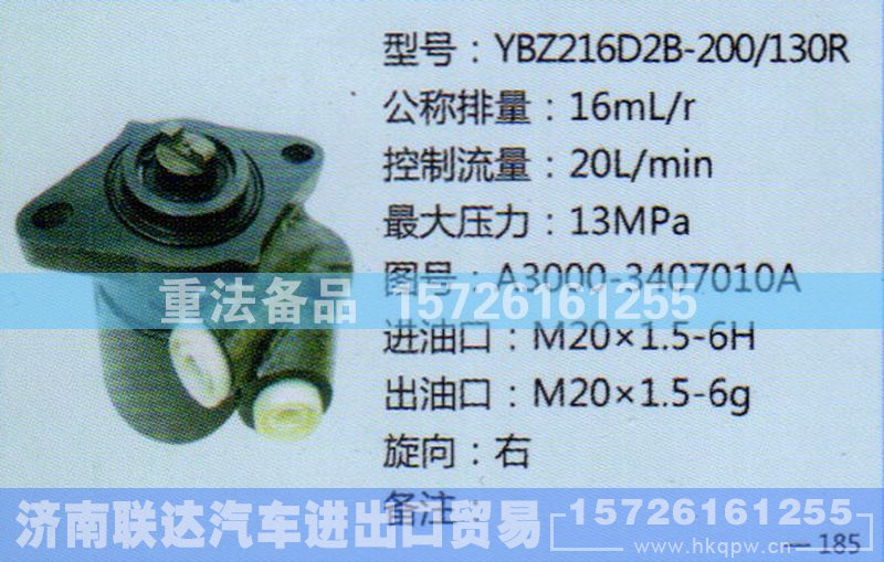 A3000-3407010A,转向助力泵,济南联达汽车进出口贸易有限公司