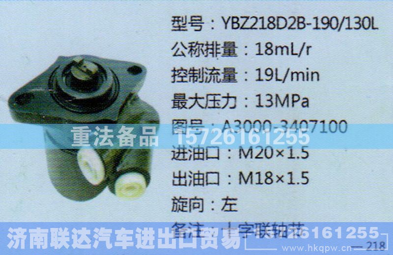 A3000-3407100,转向助力泵,济南联达汽车进出口贸易有限公司