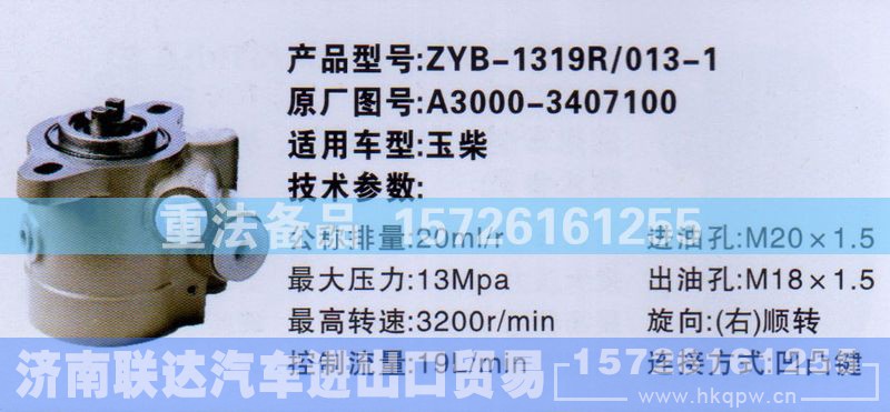 A3000-3407100,转向助力泵,济南联达汽车进出口贸易有限公司