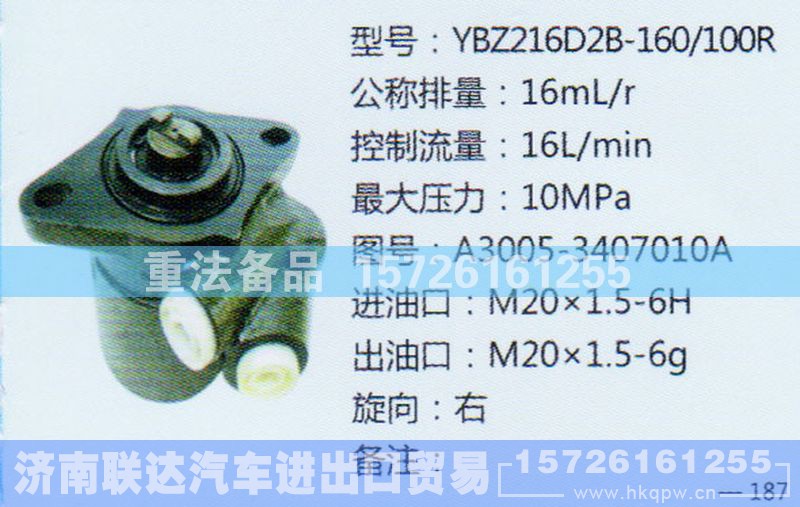 A3005-3407010A,转向助力泵,济南联达汽车进出口贸易有限公司