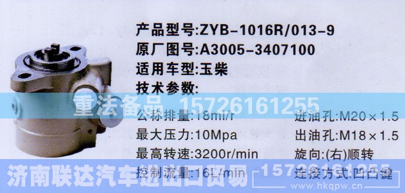 A3005-3407100,转向助力泵,济南联达汽车进出口贸易有限公司
