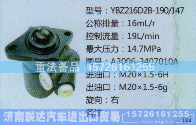 A3006-3407010A,转向助力泵,济南联达汽车进出口贸易有限公司