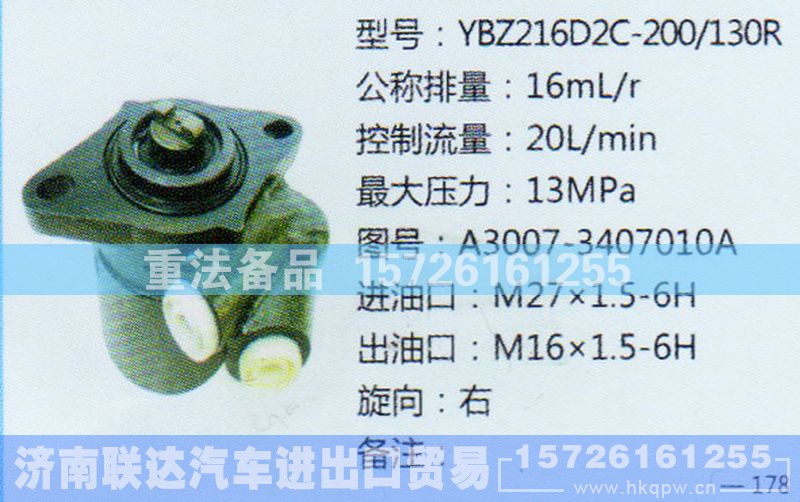 A3007-3407010A,转向助力泵,济南联达汽车进出口贸易有限公司