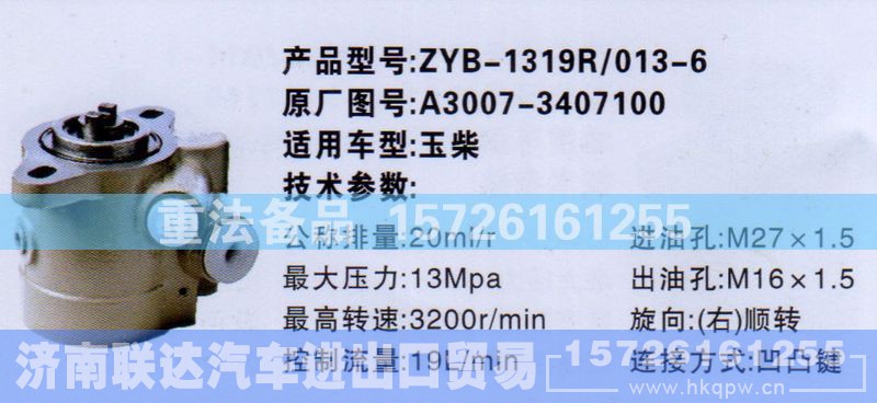 A3007-3407100,转向助力泵,济南联达汽车进出口贸易有限公司