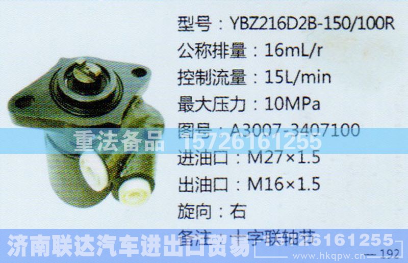 A3007-3407100,转向助力泵,济南联达汽车进出口贸易有限公司