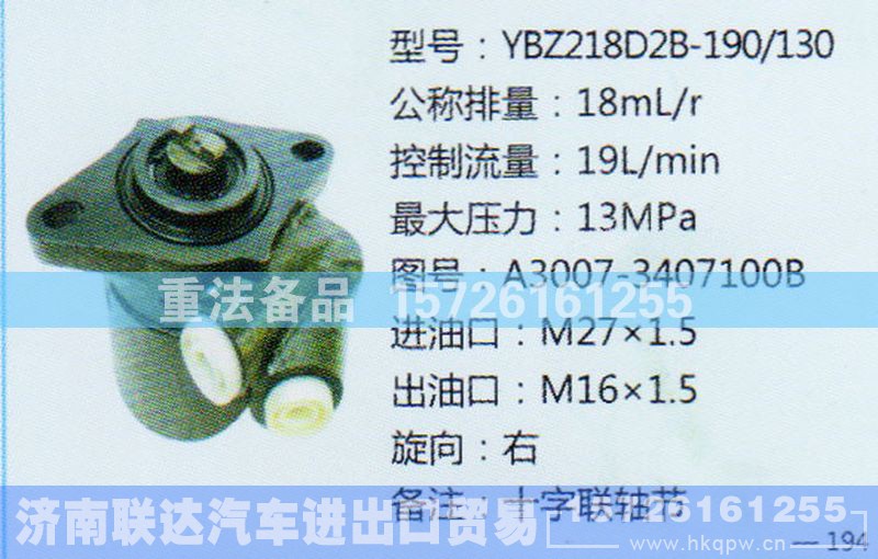 A3007-3407100B,转向助力泵,济南联达汽车进出口贸易有限公司