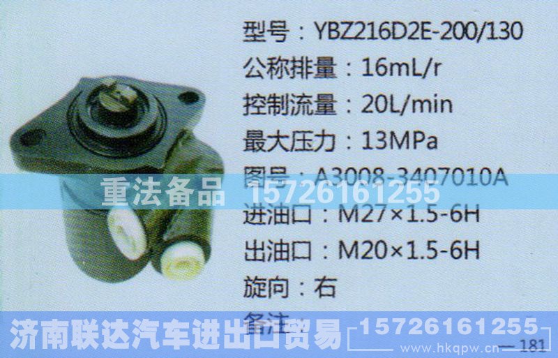 A3008-3407010A,转向助力泵,济南联达汽车进出口贸易有限公司