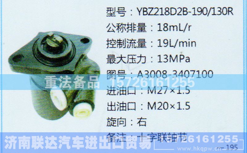 A3008-3407100,转向助力泵,济南联达汽车进出口贸易有限公司