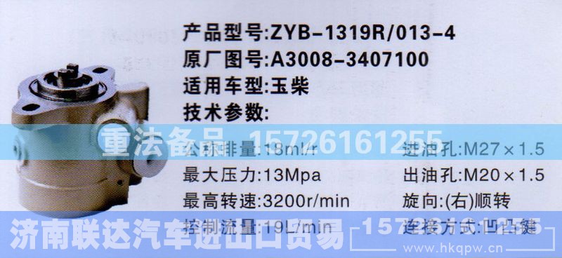 A3008-3407100,转向助力泵,济南联达汽车进出口贸易有限公司