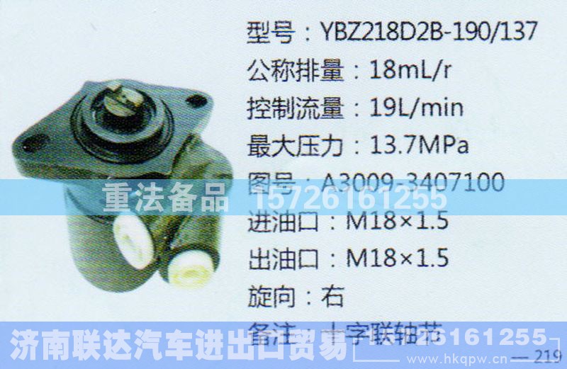 A3009-3407100,转向助力泵,济南联达汽车进出口贸易有限公司