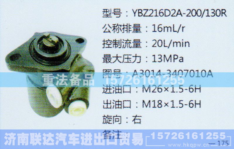 A3014-3407010A,转向助力泵,济南联达汽车进出口贸易有限公司