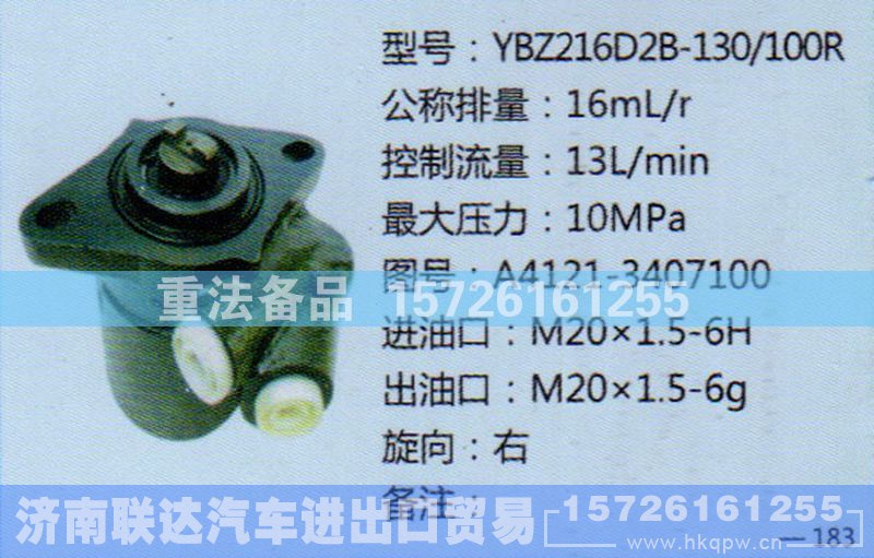 A4121-3407100,转向助力泵,济南联达汽车进出口贸易有限公司