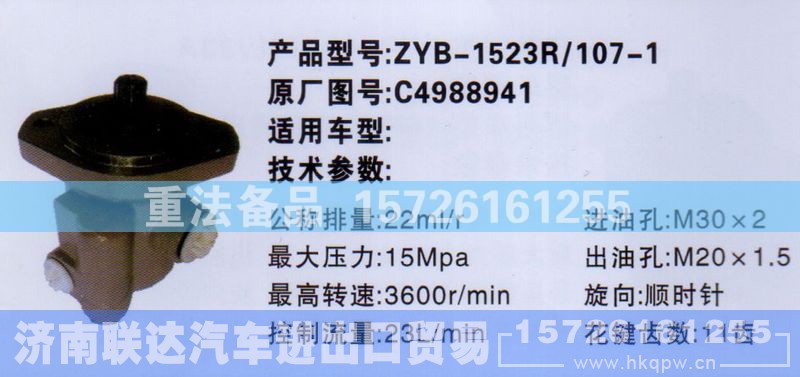 C4988941,转向助力泵,济南联达汽车进出口贸易有限公司