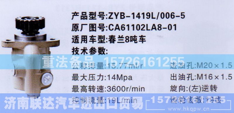 CA61102LA8-01,转向助力泵,济南联达汽车进出口贸易有限公司