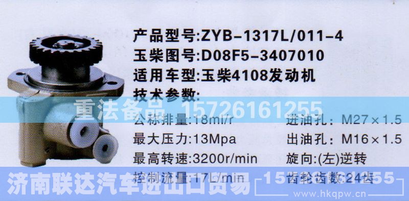 D08F5-3407010,转向助力泵,济南联达汽车进出口贸易有限公司