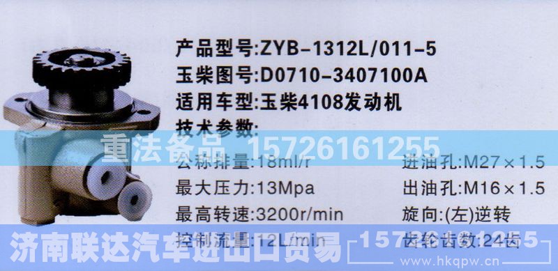 D0710-3407100A,转向助力泵,济南联达汽车进出口贸易有限公司