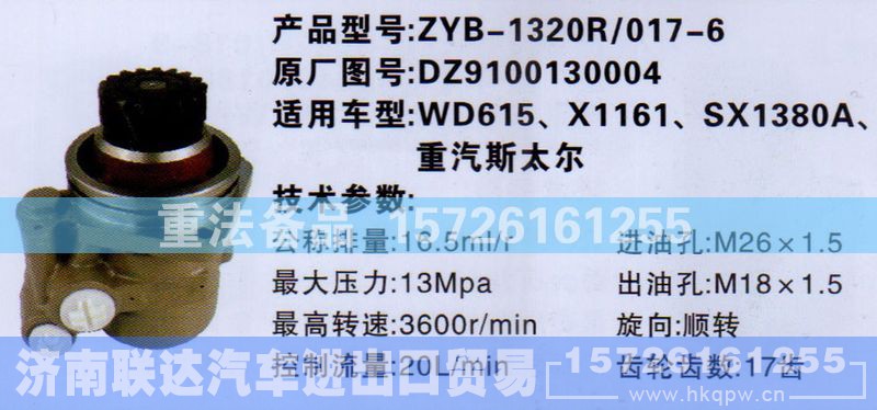 DZ9100130004,转向助力泵,济南联达汽车进出口贸易有限公司