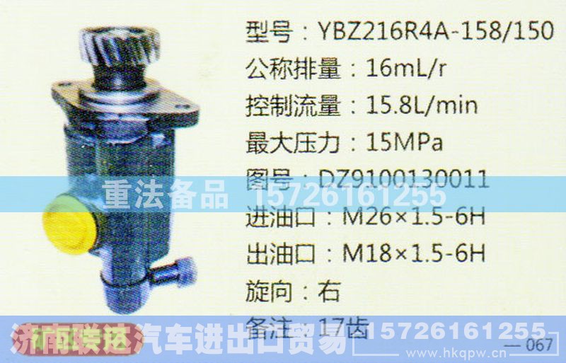 DZ9100130011,转向助力泵,济南联达汽车进出口贸易有限公司