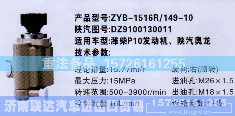 DZ9100130011,转向助力泵,济南联达汽车进出口贸易有限公司